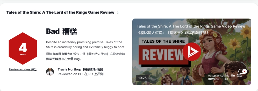  《指环王：夏尔传说》媒体评分解禁 IGN4分差评！