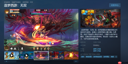 《三国杀》对手又来一个？《造梦西游：无双》上线Steam！