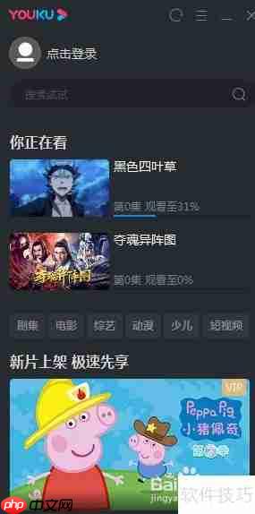 优酷极速版启动方法