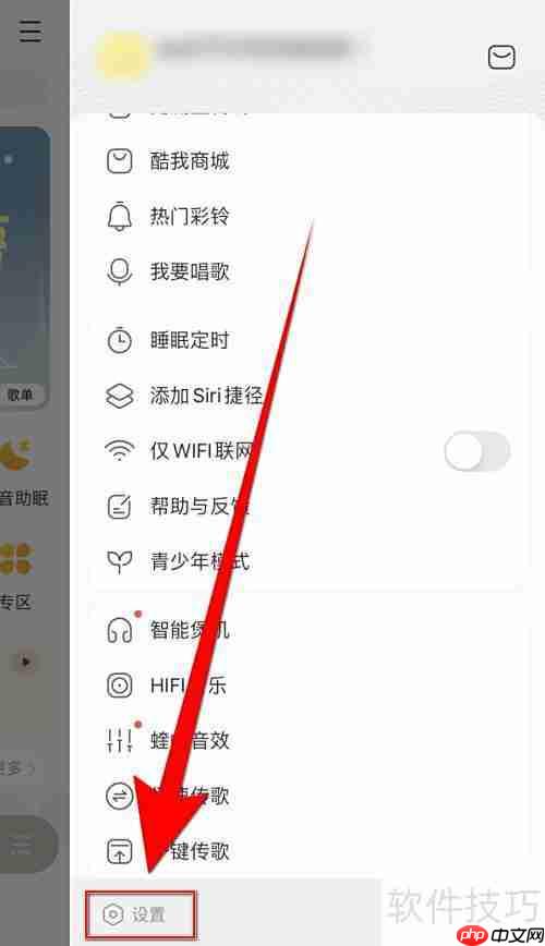 酷我音乐VIP极速下载开启方法