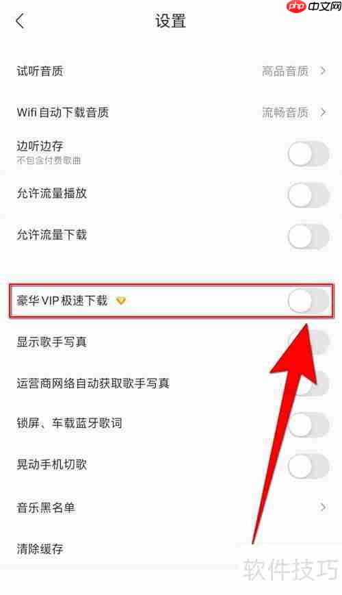 酷我音乐VIP极速下载开启方法
