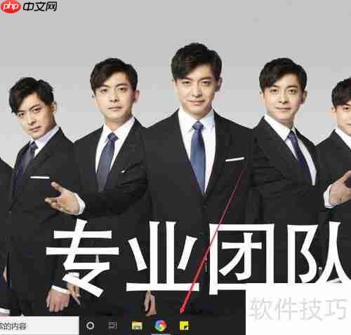 win10便笺使用方法