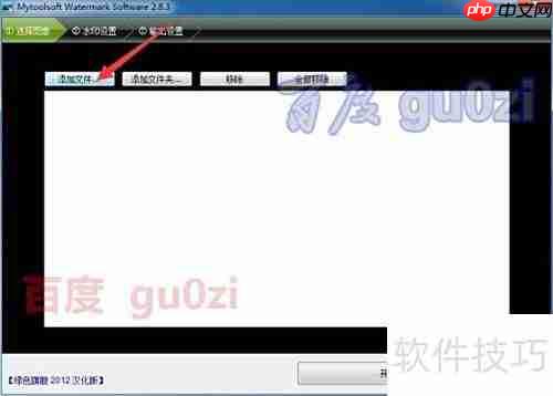 图片批量加水印技巧