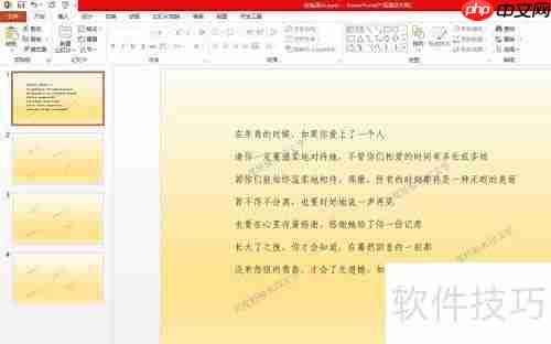 PPT批量加水印技巧