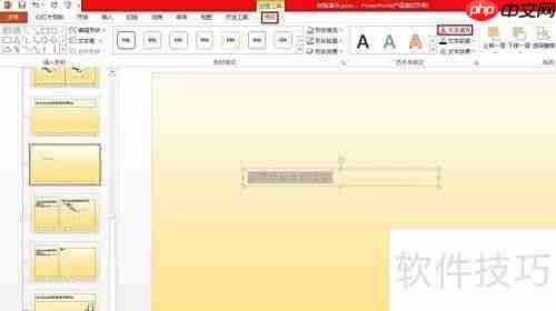 PPT批量加水印技巧