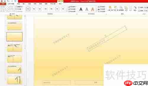 PPT批量加水印技巧