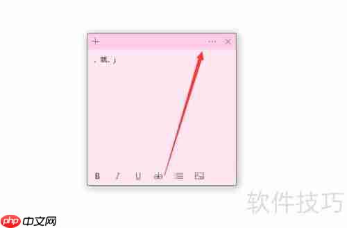 如何更改Win10便笺颜色