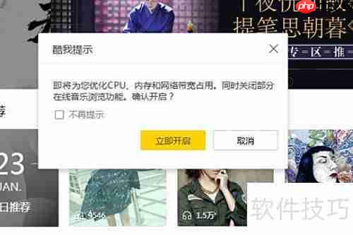 酷我音乐极速模式开启指南