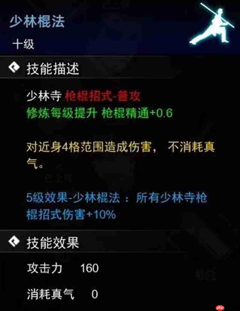 逸剑风云决棍法武学有哪些 逸剑风云决棍法武学详细介绍