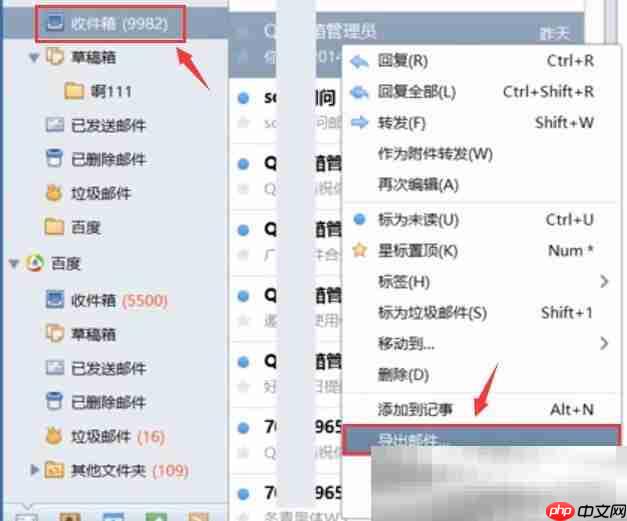 foxmail怎么导出邮件?(简单明了的方法)