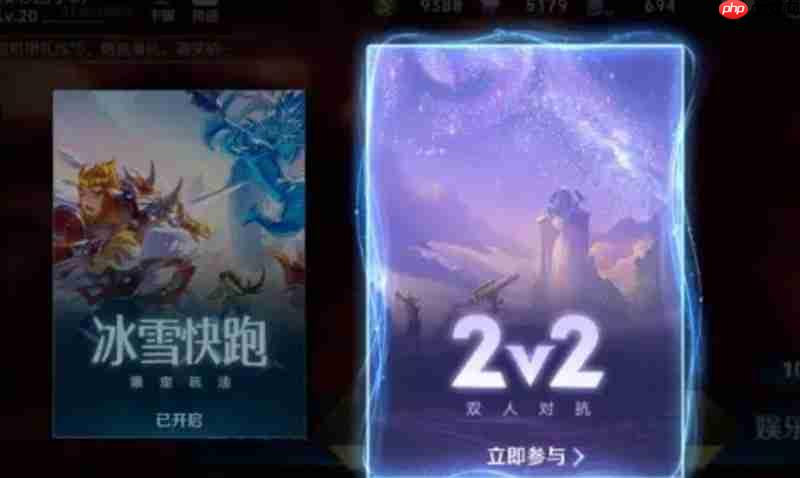 王者荣耀2v2模式在哪里 王者2v2双人对战进入介绍
