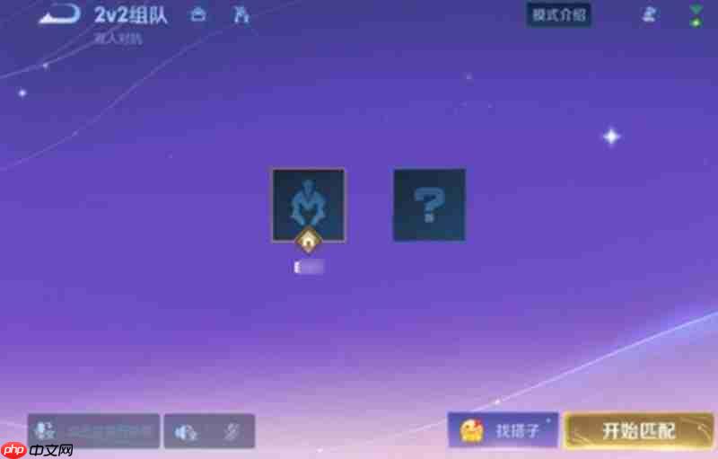 王者荣耀2v2模式在哪里 王者2v2双人对战进入介绍