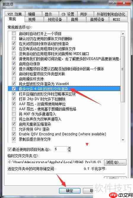 vegas160开启4GB波形渲染