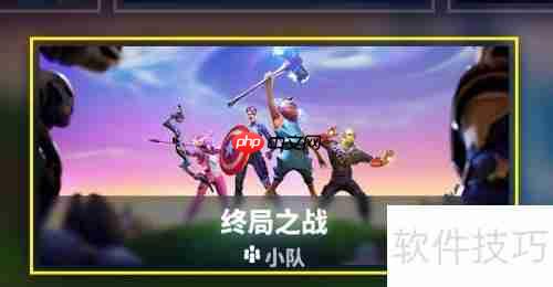 堡垒之夜变身灭霸攻略