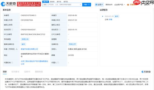 奇瑞汽车公布飞行汽车固定翼折叠专利 可停放进车位