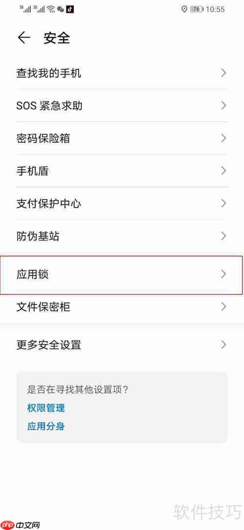 华为手机超级省电模式密码设置