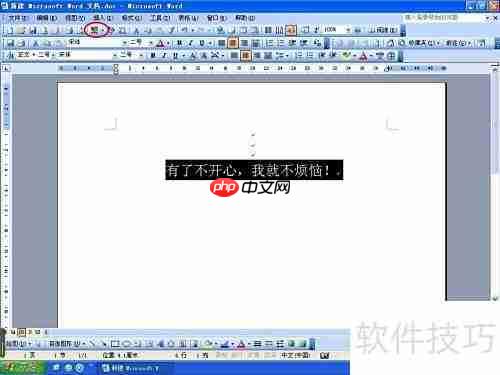 Word文字转繁体字方法
