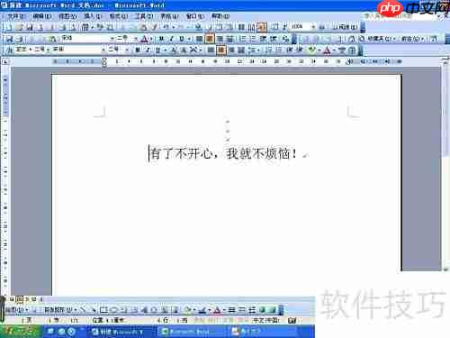word文字转繁体字方法
