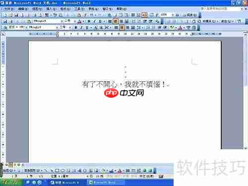 Word文字转繁体字方法