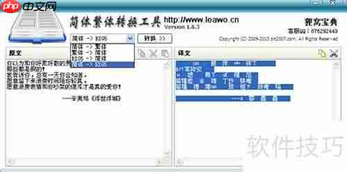 简繁转换工具使用方法