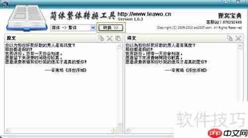 简繁转换工具使用方法