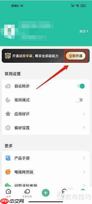 Anki超级学霸开通指南