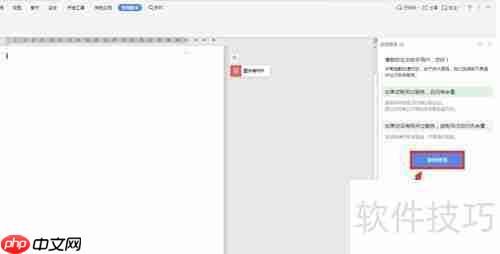 WPS论文助手位置指南