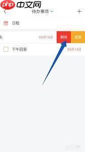 学习通如何删除待办事项