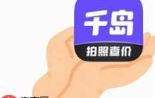 千岛闪购是不是正品