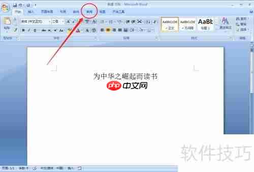 WORD繁体字转换技巧