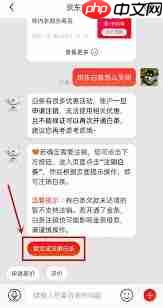 手机如何关闭京东白条
