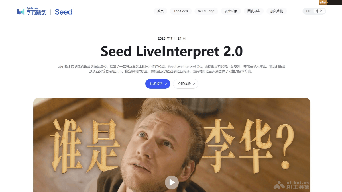 Seed LiveInterpret 2.0 ֽSeedƳͬģ