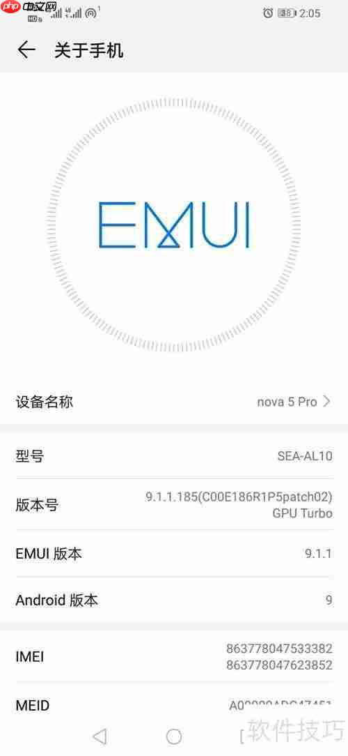 华为手机关闭超级省电密码验证