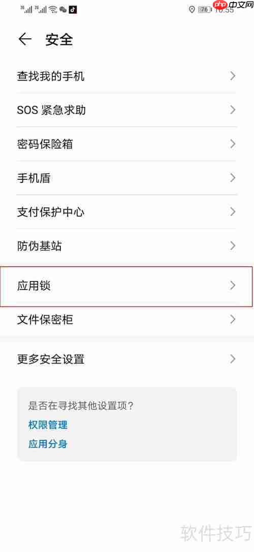 华为手机关闭超级省电密码验证