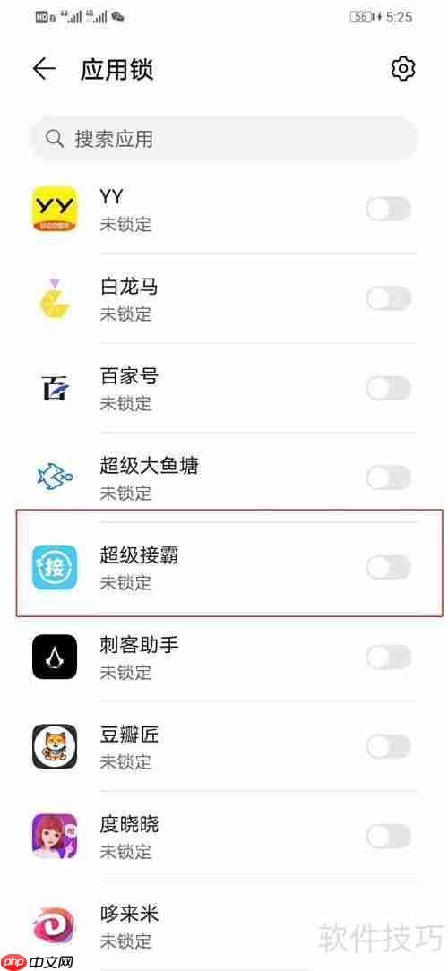 华为手机关闭超级省电密码验证