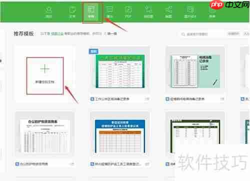 WPS智能工具箱位置指南