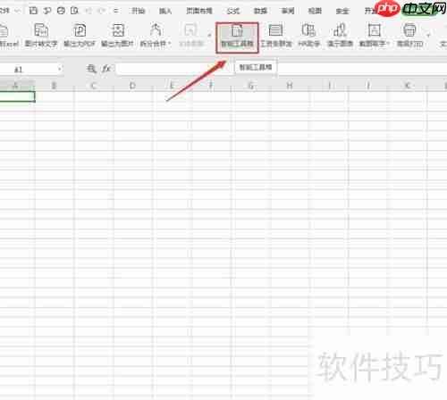 WPS智能工具箱位置指南
