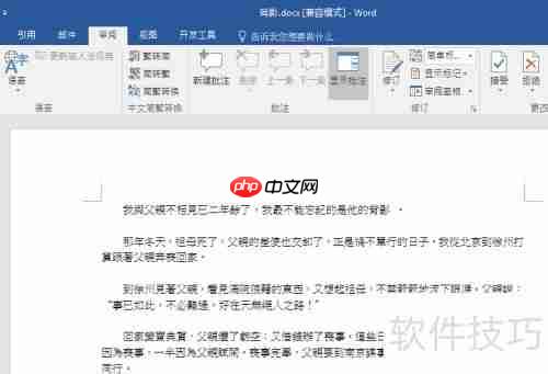 Word简体转繁体方法