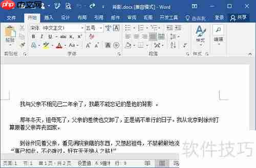 Word简体转繁体方法