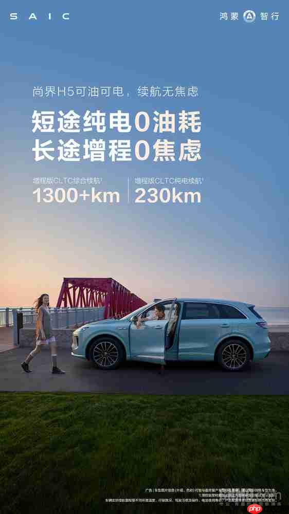 1300+km!尚界H5增程版续航公布 余承东:跨省无压力