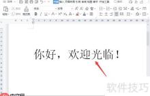 Word文档转繁体字方法