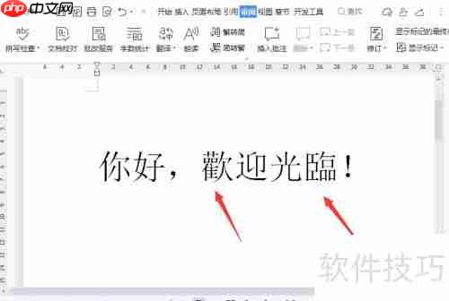 Word文档转繁体字方法