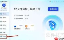 腾讯电脑管家安装超级蚊霸教程