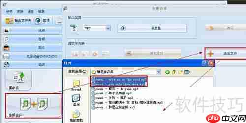 格式工厂音频合并教程