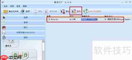 格式工厂音频合并教程