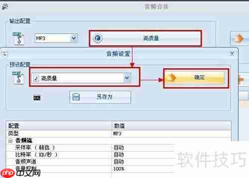 格式工厂音频合并教程