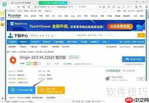 Origin平台下载指南