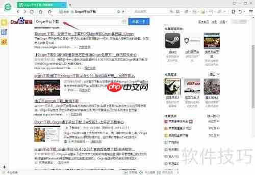 Origin平台下载指南