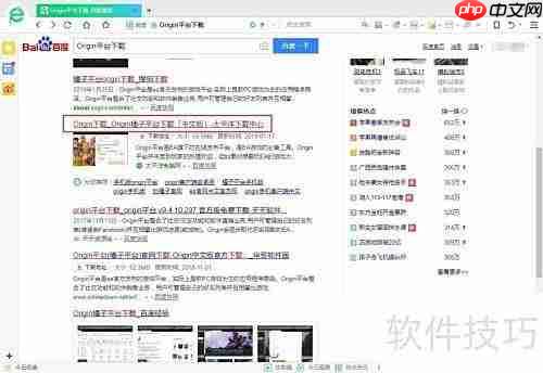 Origin平台下载指南