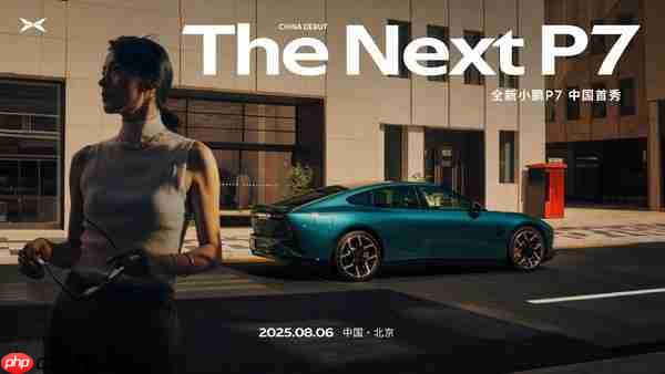 全新小鹏P7正式官宣：8月6日中国首秀 定位豪华轿跑
